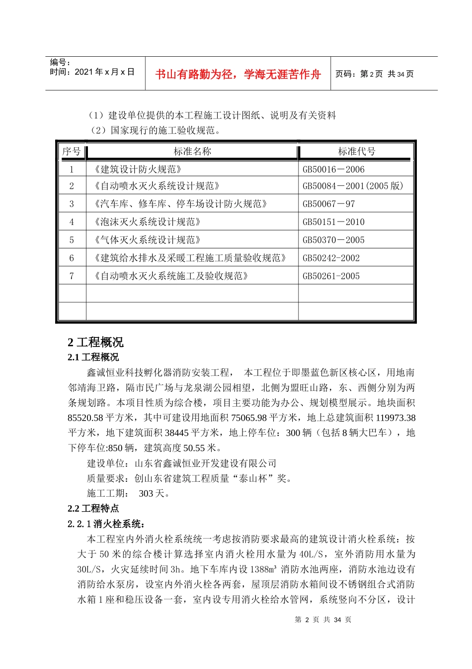 搞消防喷淋施工方案_第3页