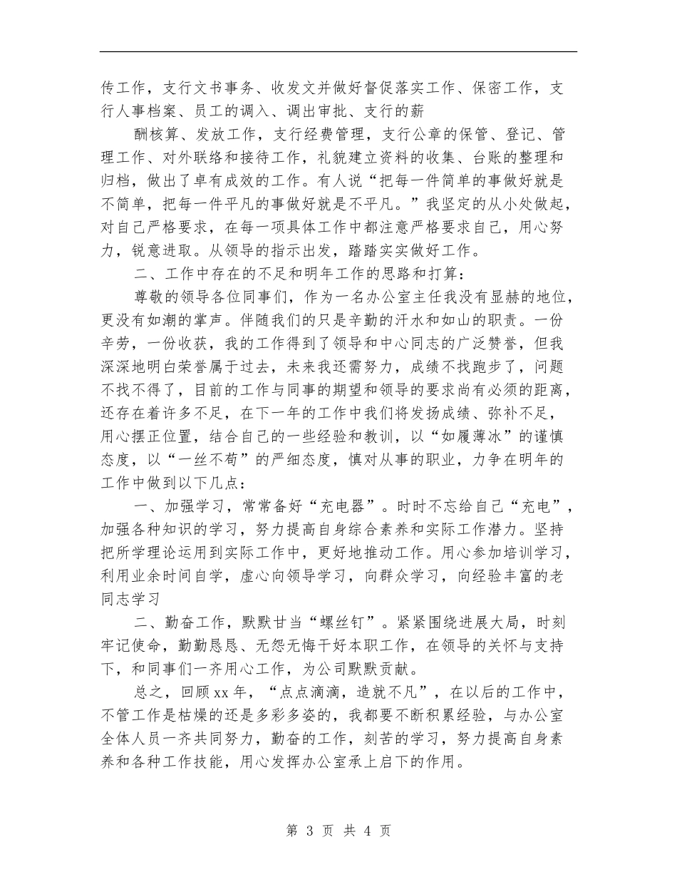 银行柜员个人2024年度总结_第3页
