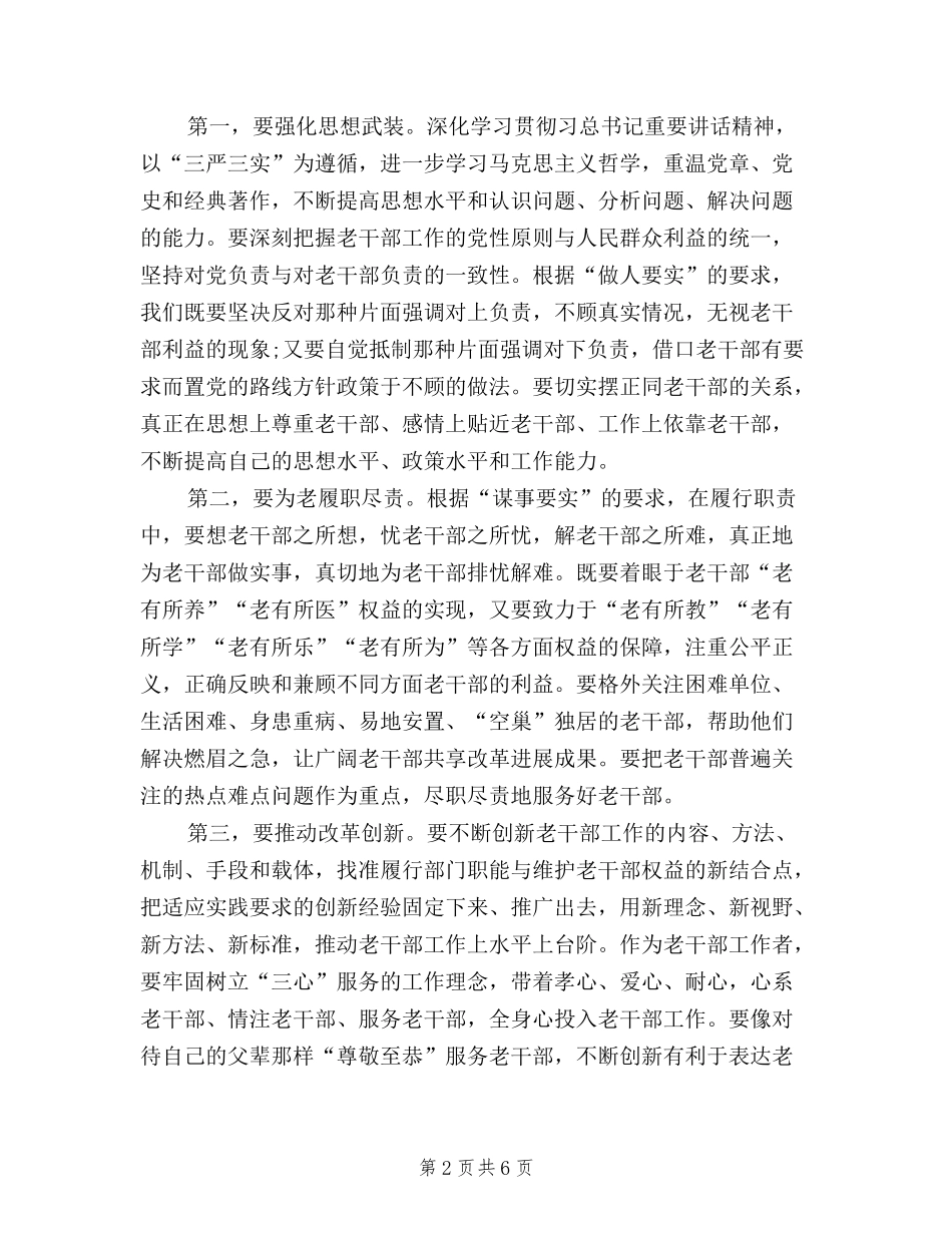 2024年学习贯彻三严三实心得体会范文_第2页