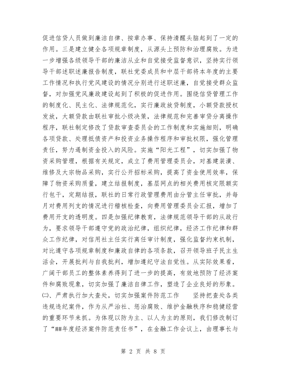 2024年终监察审计部工作总结范文与2024年终盘车间纵梁班组后备人才工作总结范文汇编_第2页