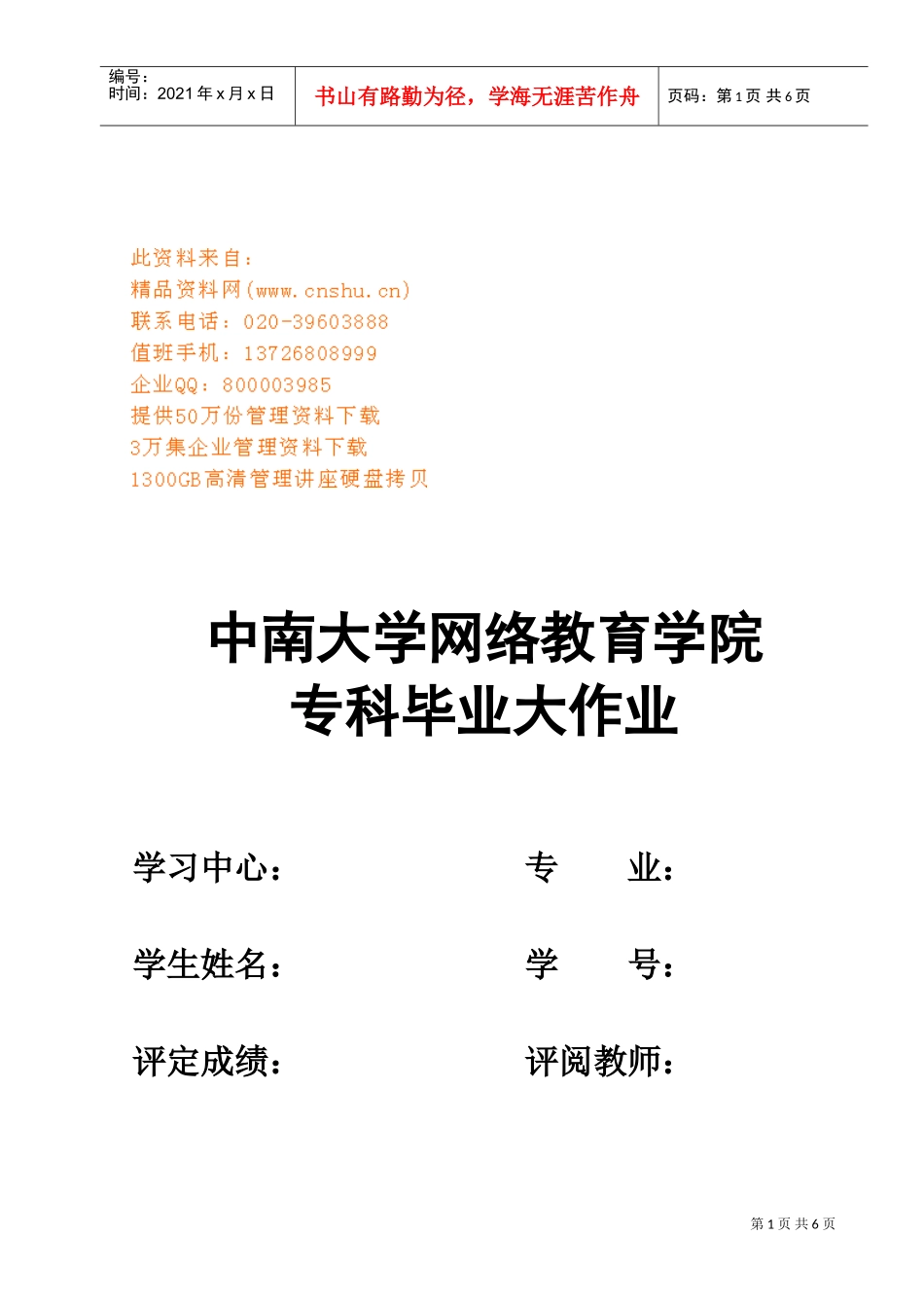 浅论会计人员的职业道德_第1页