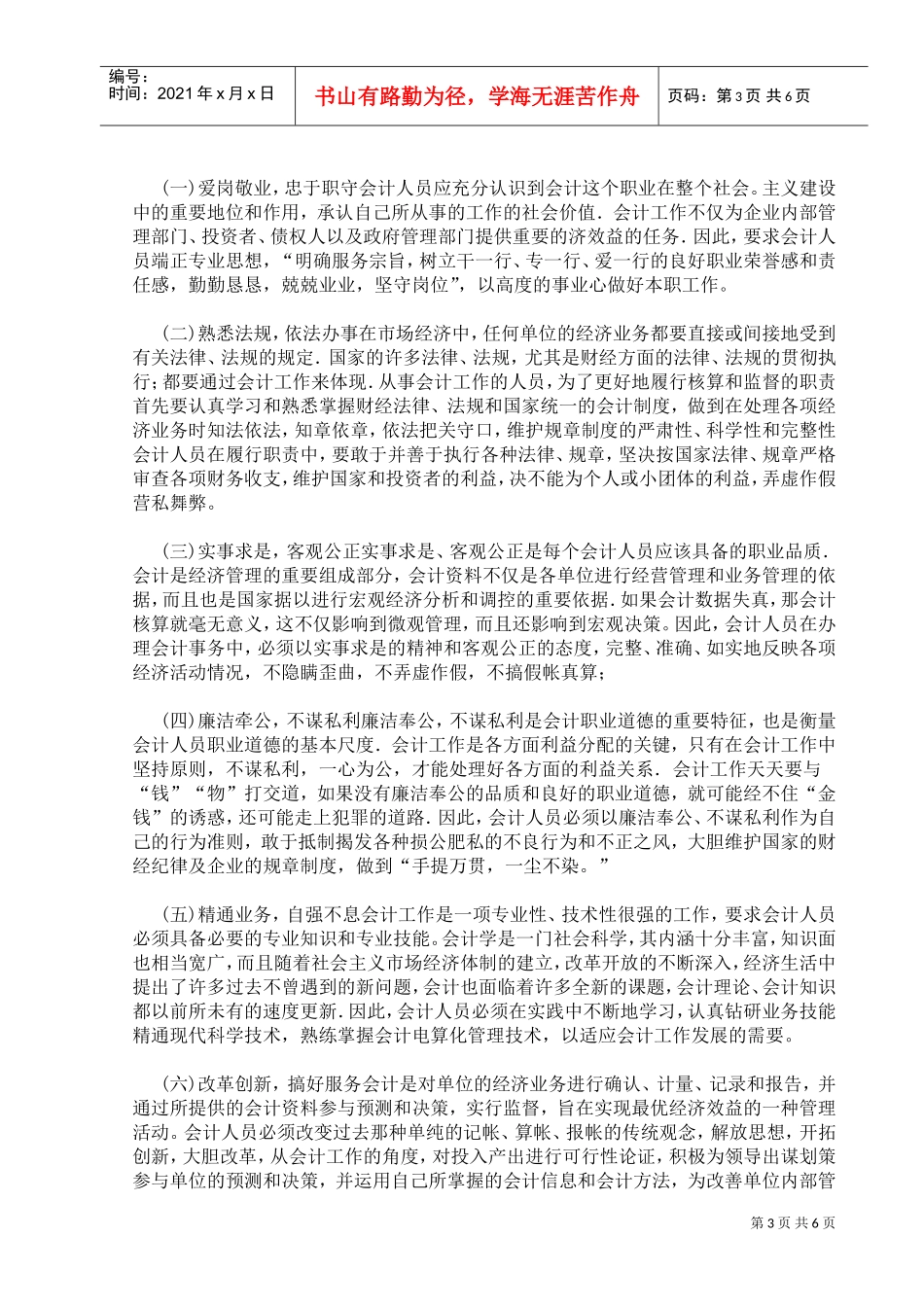 浅论会计人员的职业道德_第3页