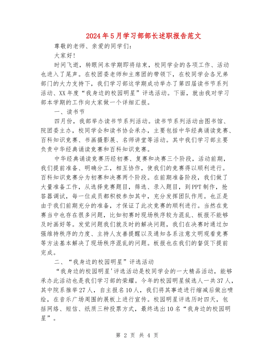 2024年5月学习部部长述职报告范文_第2页