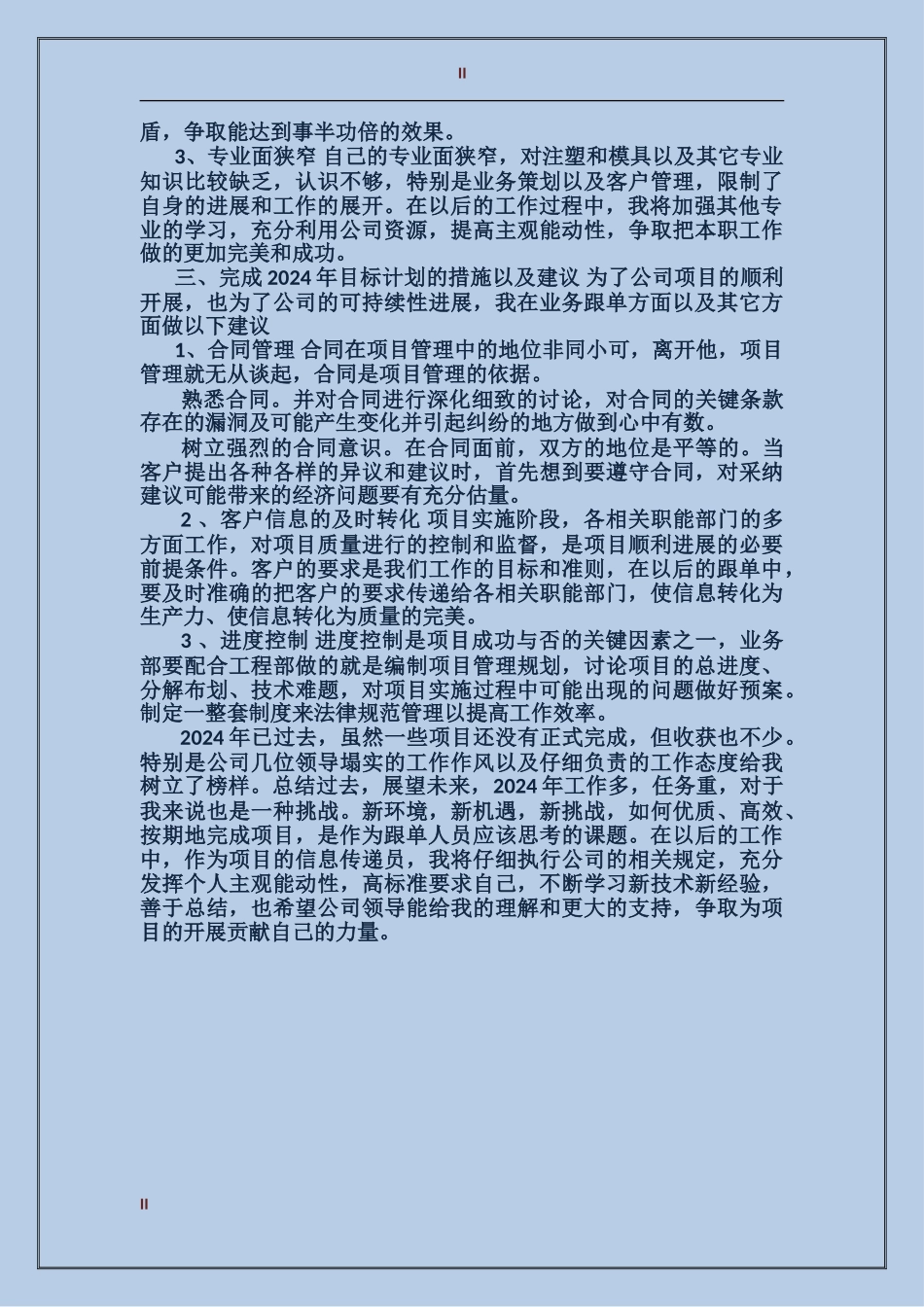 2017年公司员工工作总结_第2页