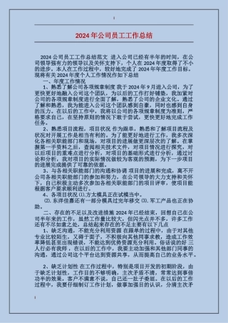 2017年公司员工工作总结