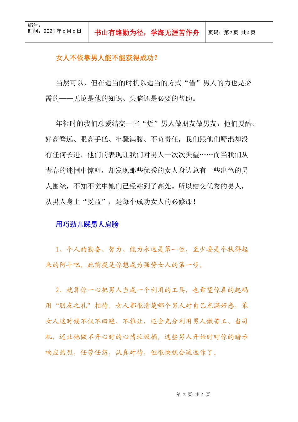 职场女人靠什么往上爬男人的肩膀不踩白不踩_第2页
