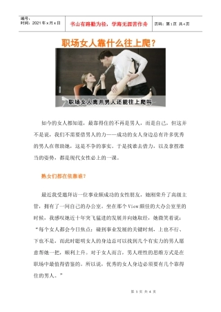 职场女人靠什么往上爬男人的肩膀不踩白不踩