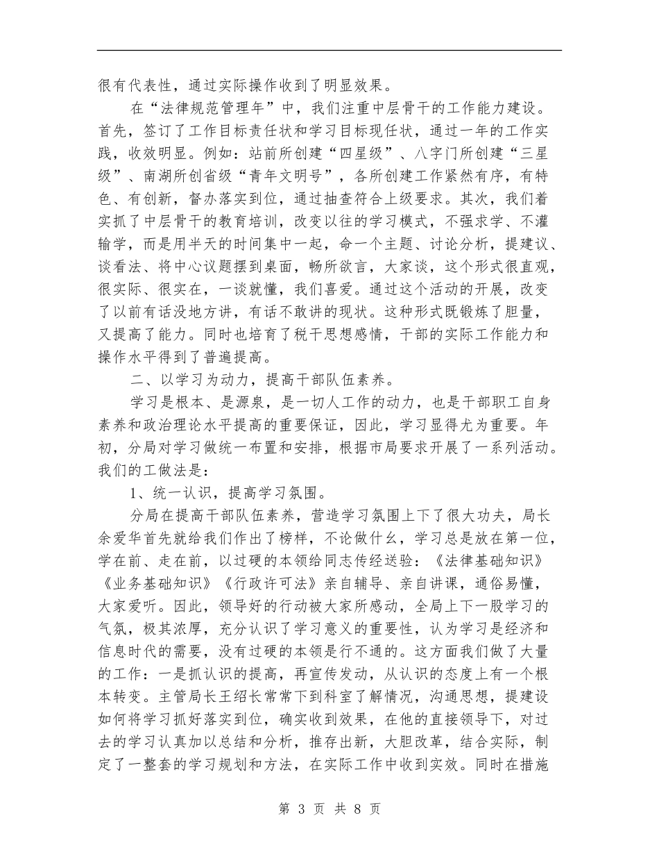 市地方税务分局XX年度人事教育科工作总结【新版】_第3页