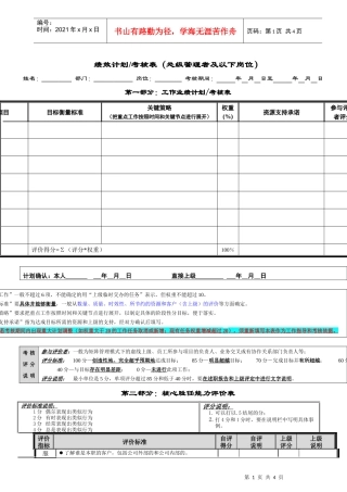 附件：绩效计划考核表