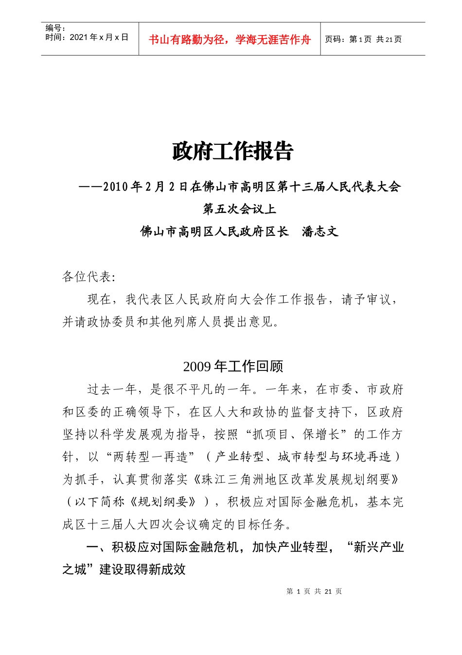 我区召开领导干部会议_第1页