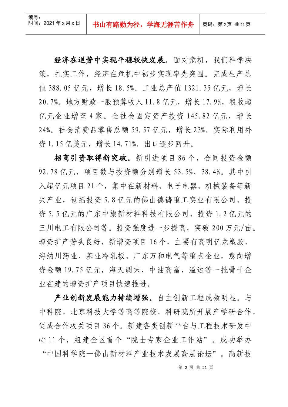 我区召开领导干部会议_第2页