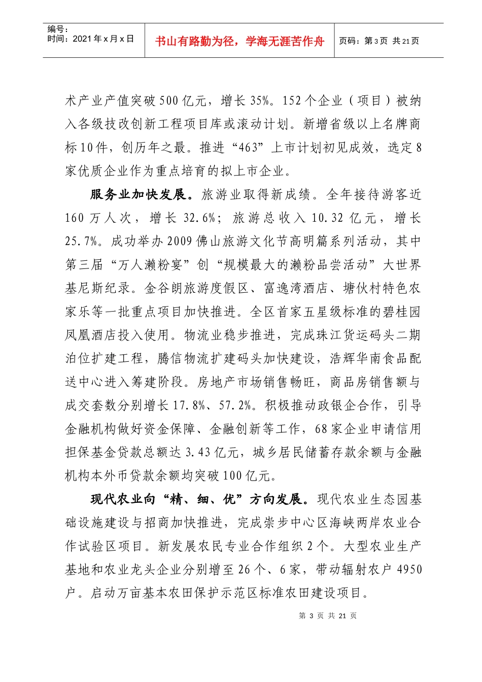 我区召开领导干部会议_第3页