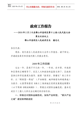 我区召开领导干部会议