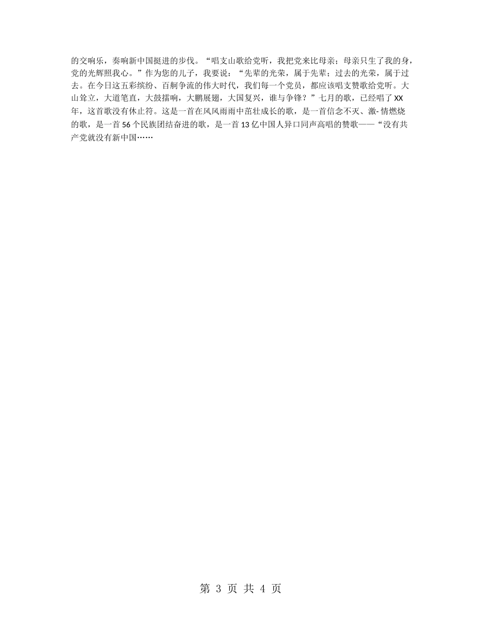 《没有共产党就没有新中国》七一演讲稿_第3页
