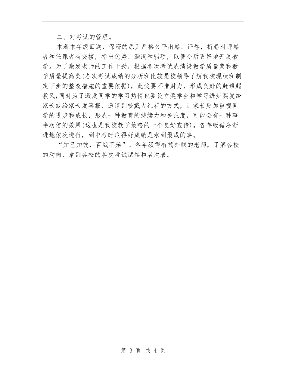 2018年学校政教处工作计划_第3页