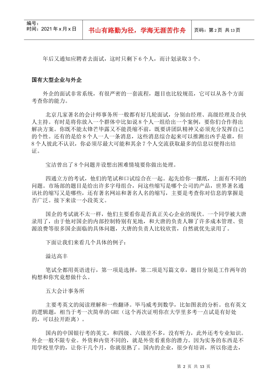 招聘考試試題分析_第2页