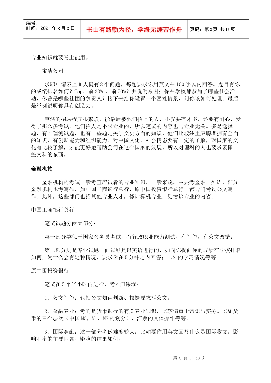 招聘考試試題分析_第3页