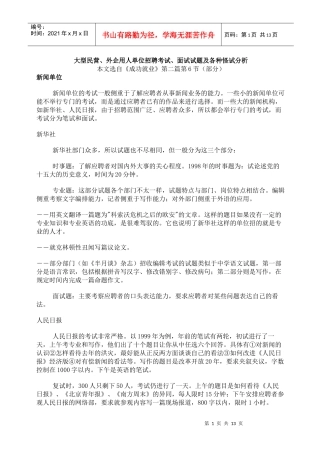 招聘考試試題分析