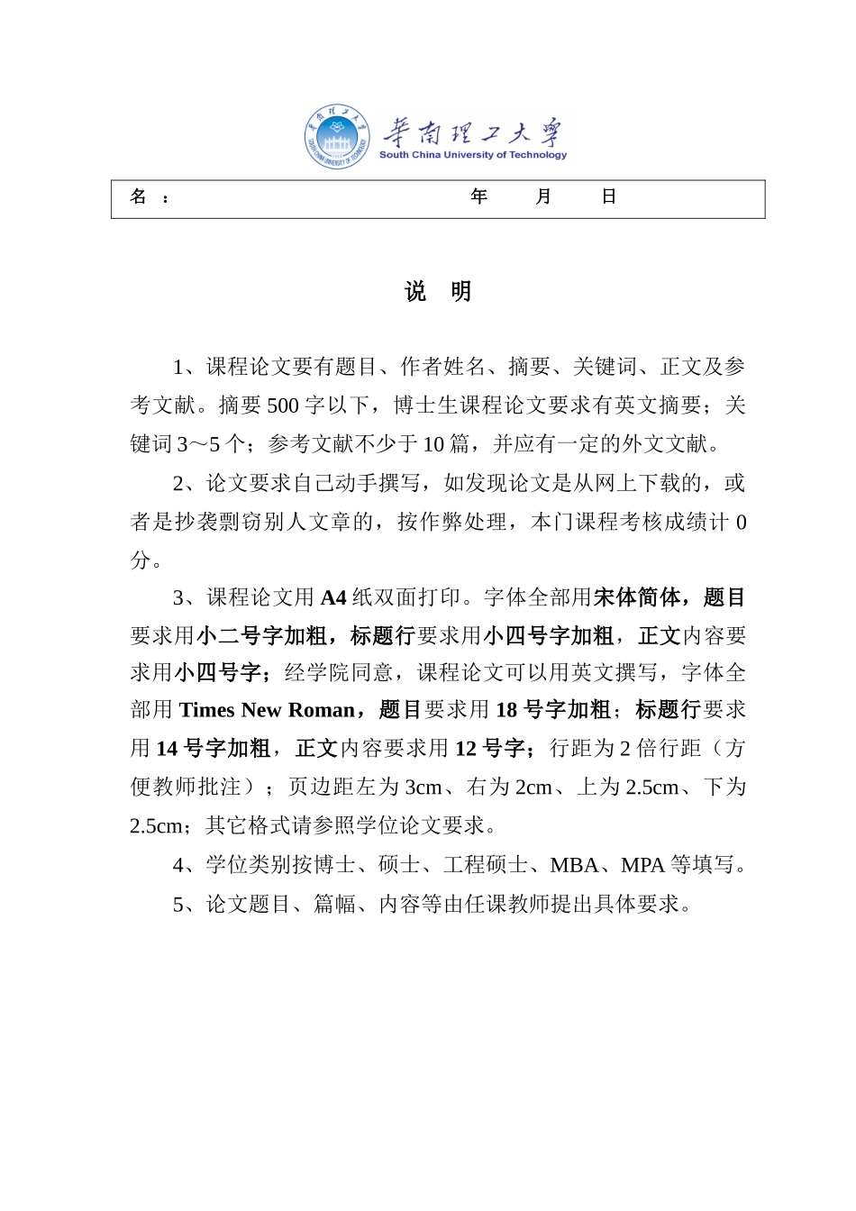 课程论文：火电厂脱硫废水后处理技术探讨_第2页