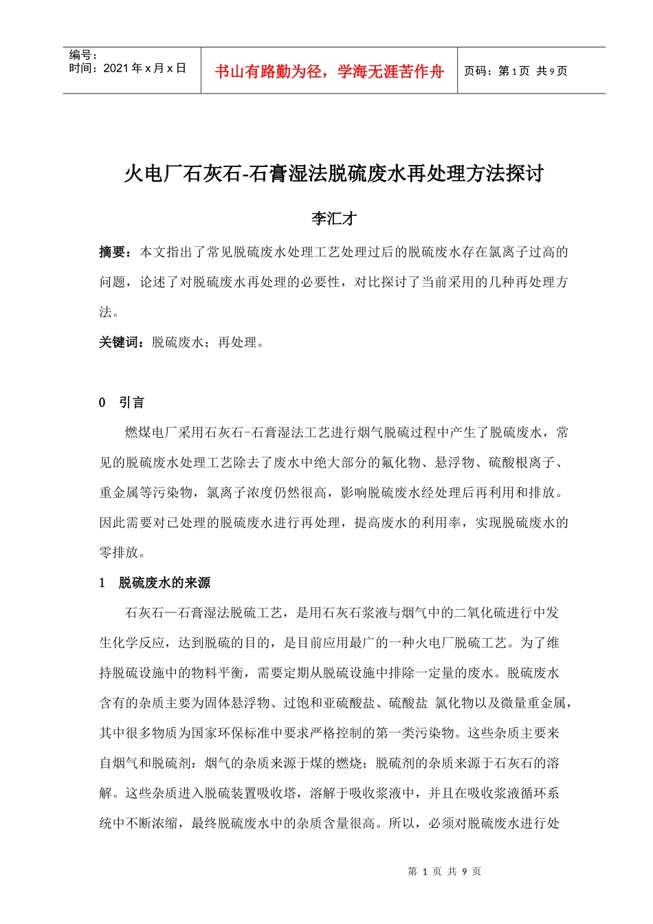 课程论文：火电厂脱硫废水后处理技术探讨_第3页