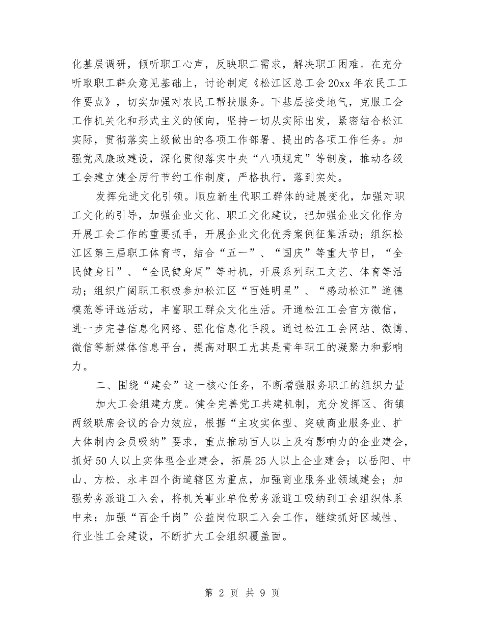 2024年工会工作计划例文与2024年工会工作计划文选汇编_第2页