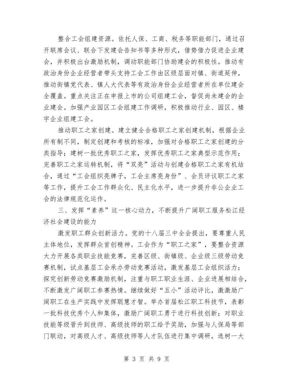 2024年工会工作计划例文与2024年工会工作计划文选汇编_第3页