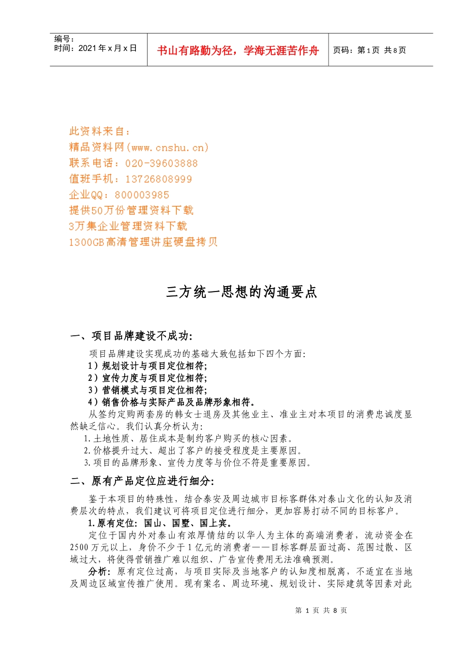 论三方统一思想的沟通要点_第1页