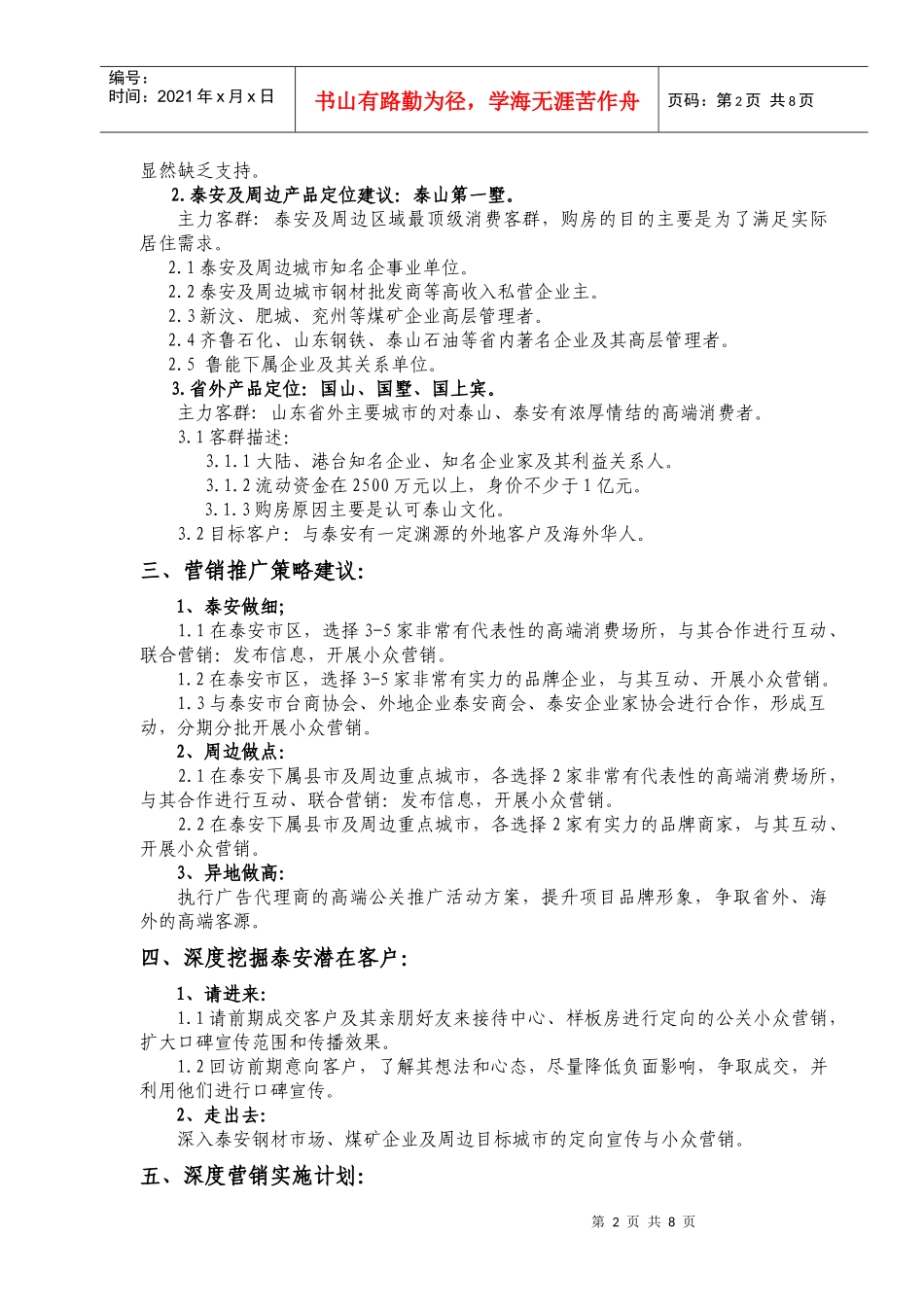 论三方统一思想的沟通要点_第2页