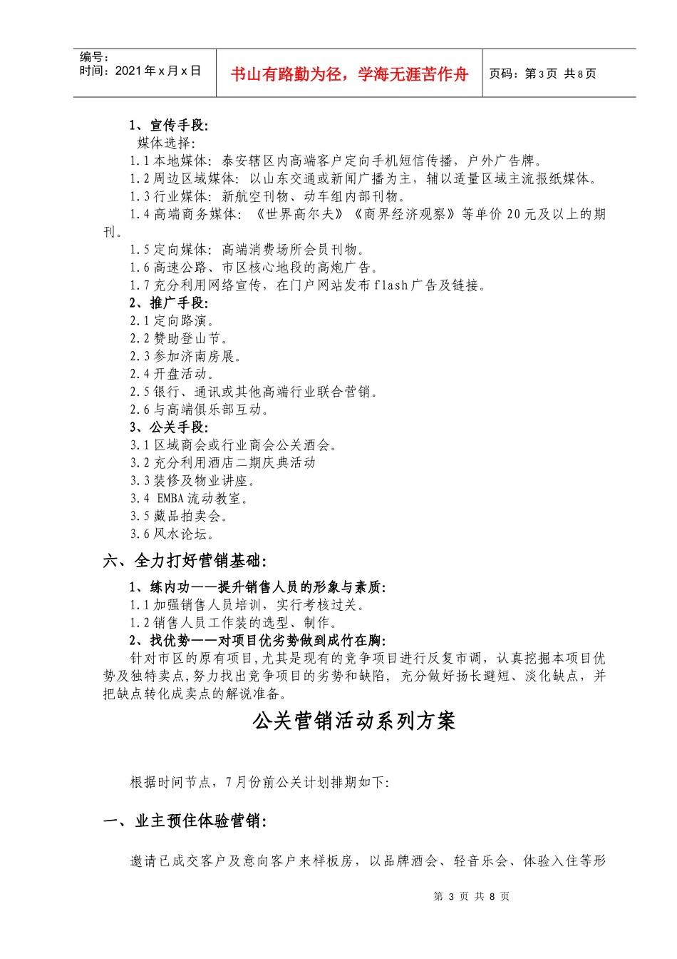 论三方统一思想的沟通要点_第3页