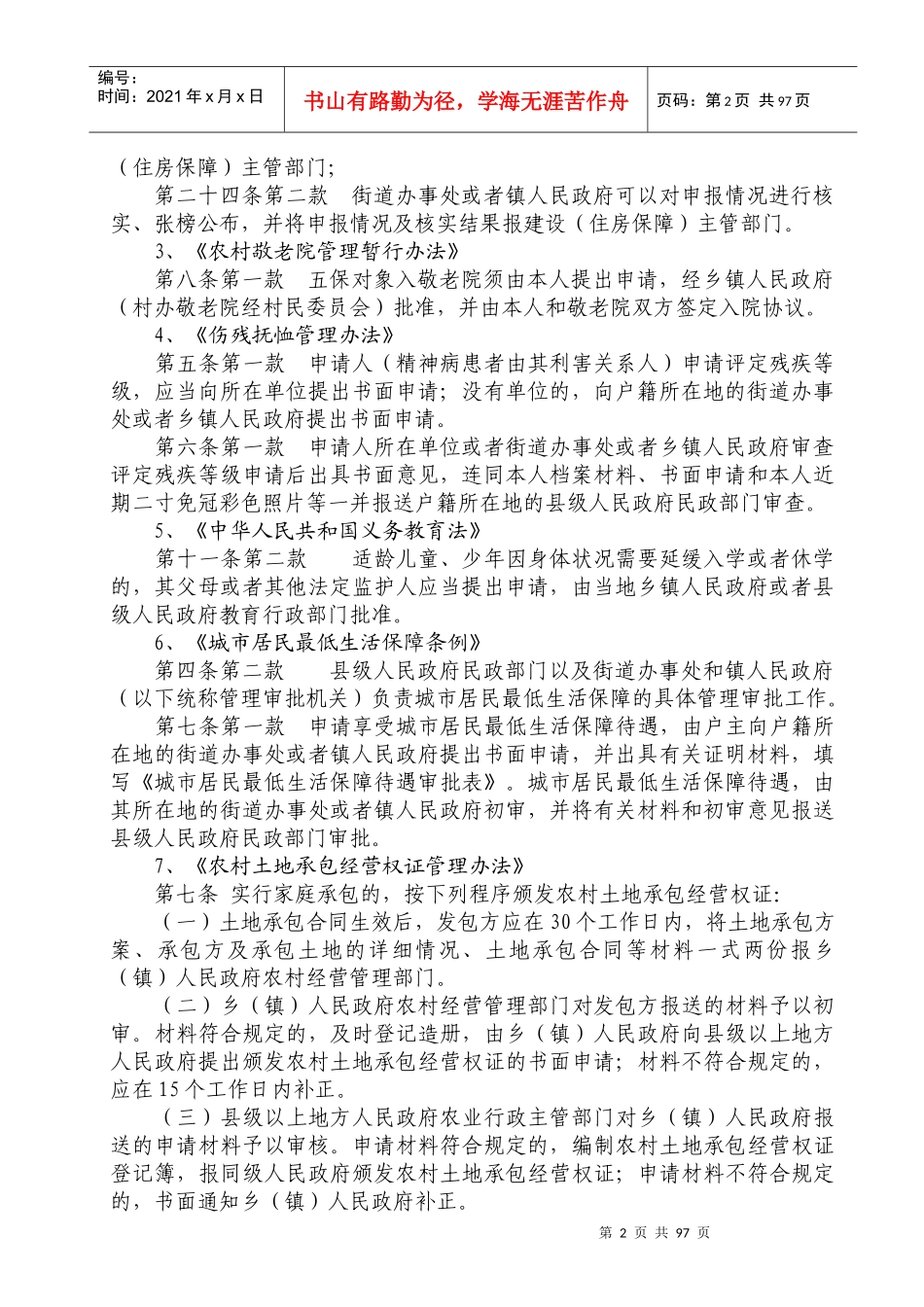 海州区镇政府行政执法依据_第2页