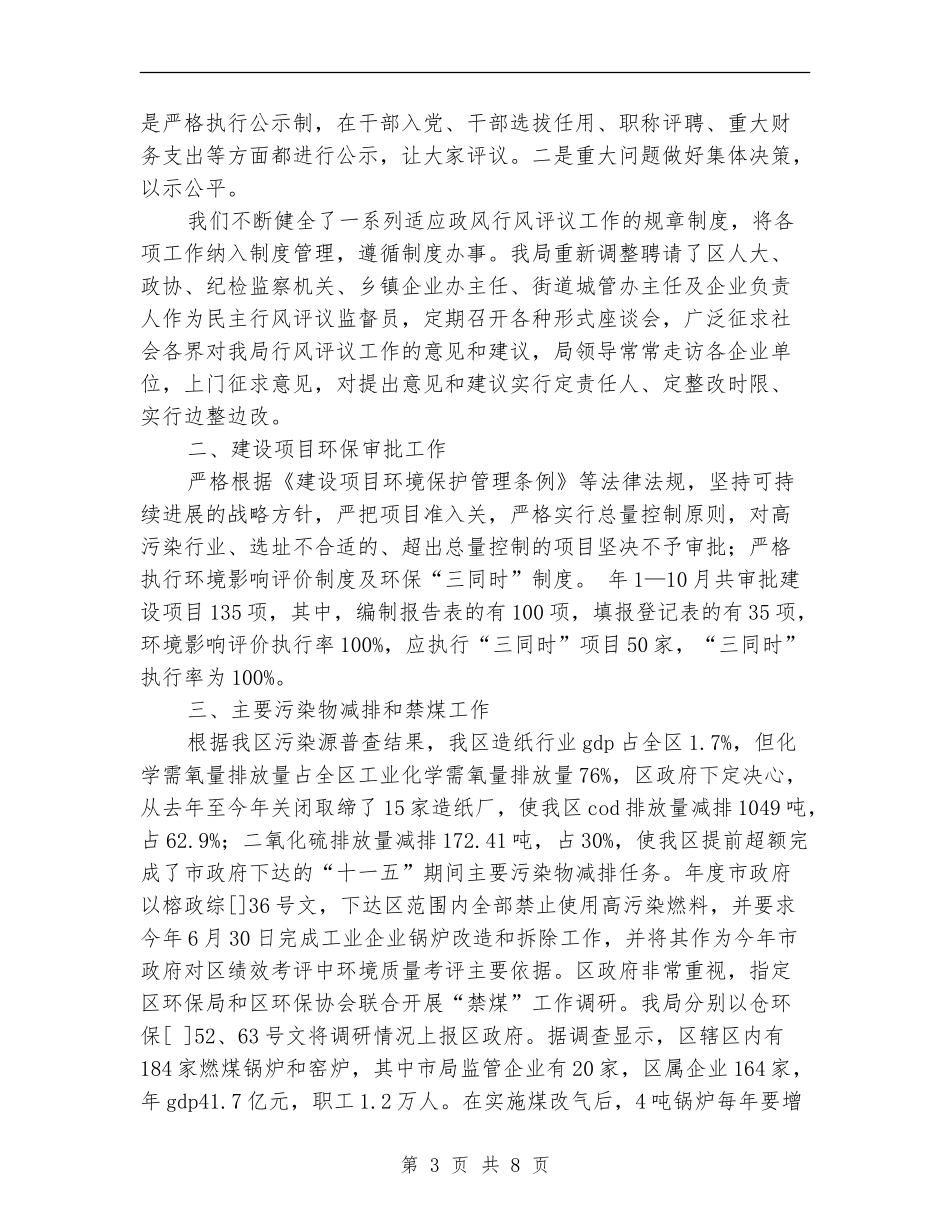 环境监测管控年终总结_第3页