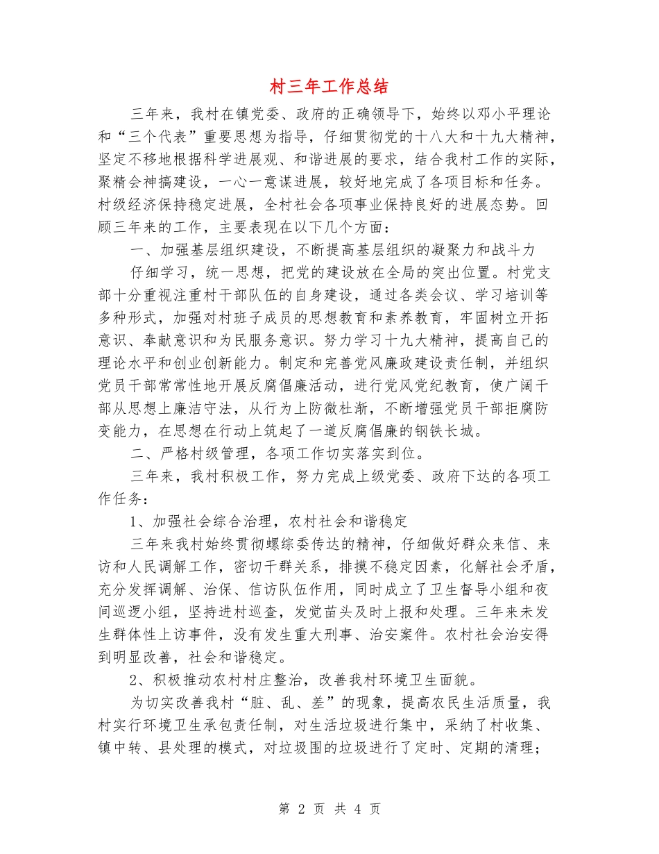 村三年工作总结_第2页