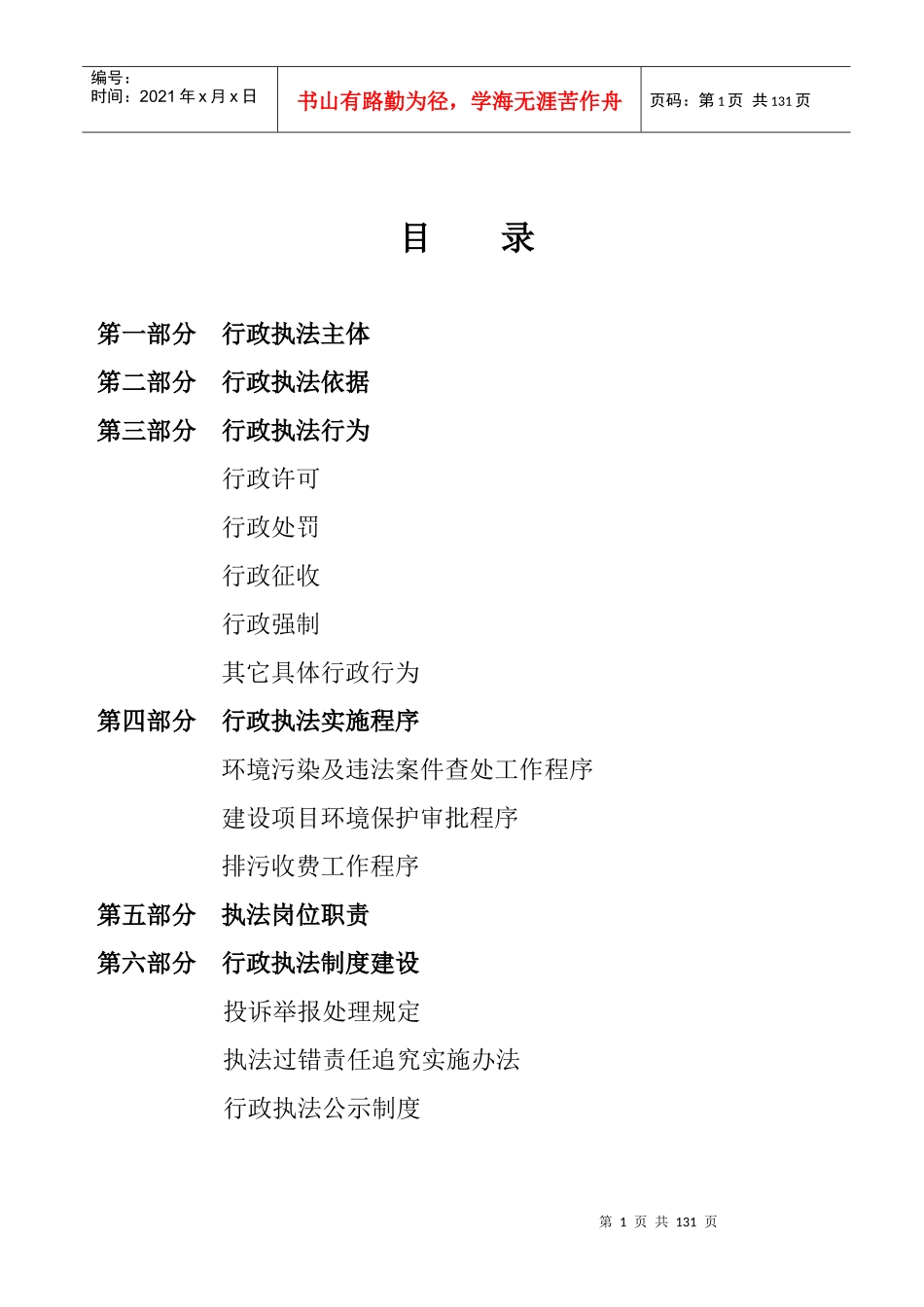 排污申报登记类_第1页