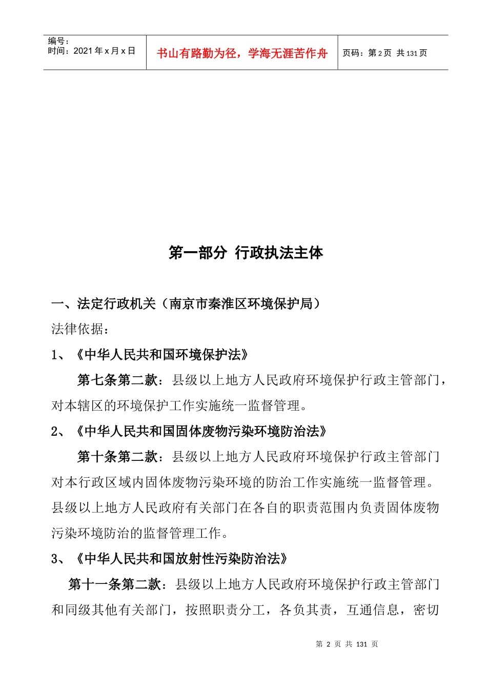 排污申报登记类_第2页