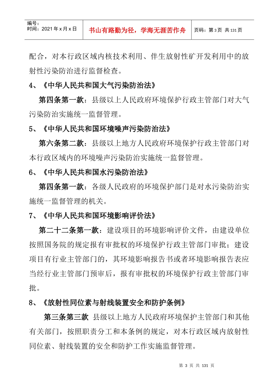 排污申报登记类_第3页