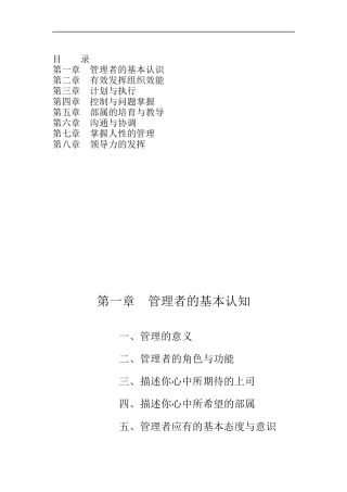 集团培训教材之管理者的基本认识