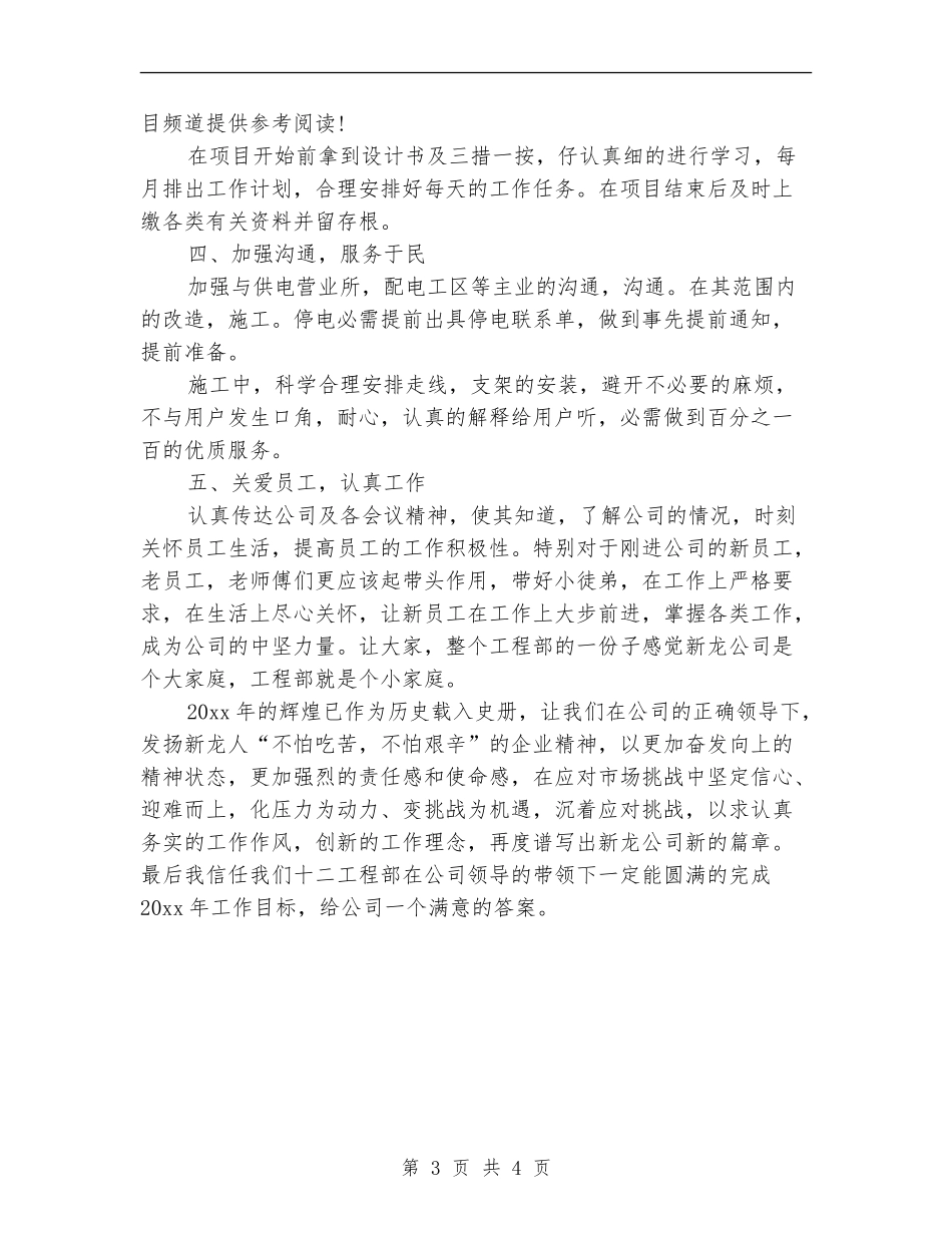 工程部2024年工作思路范本_第3页