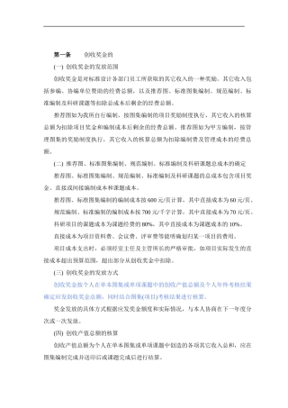 某公司奖金的发放方法