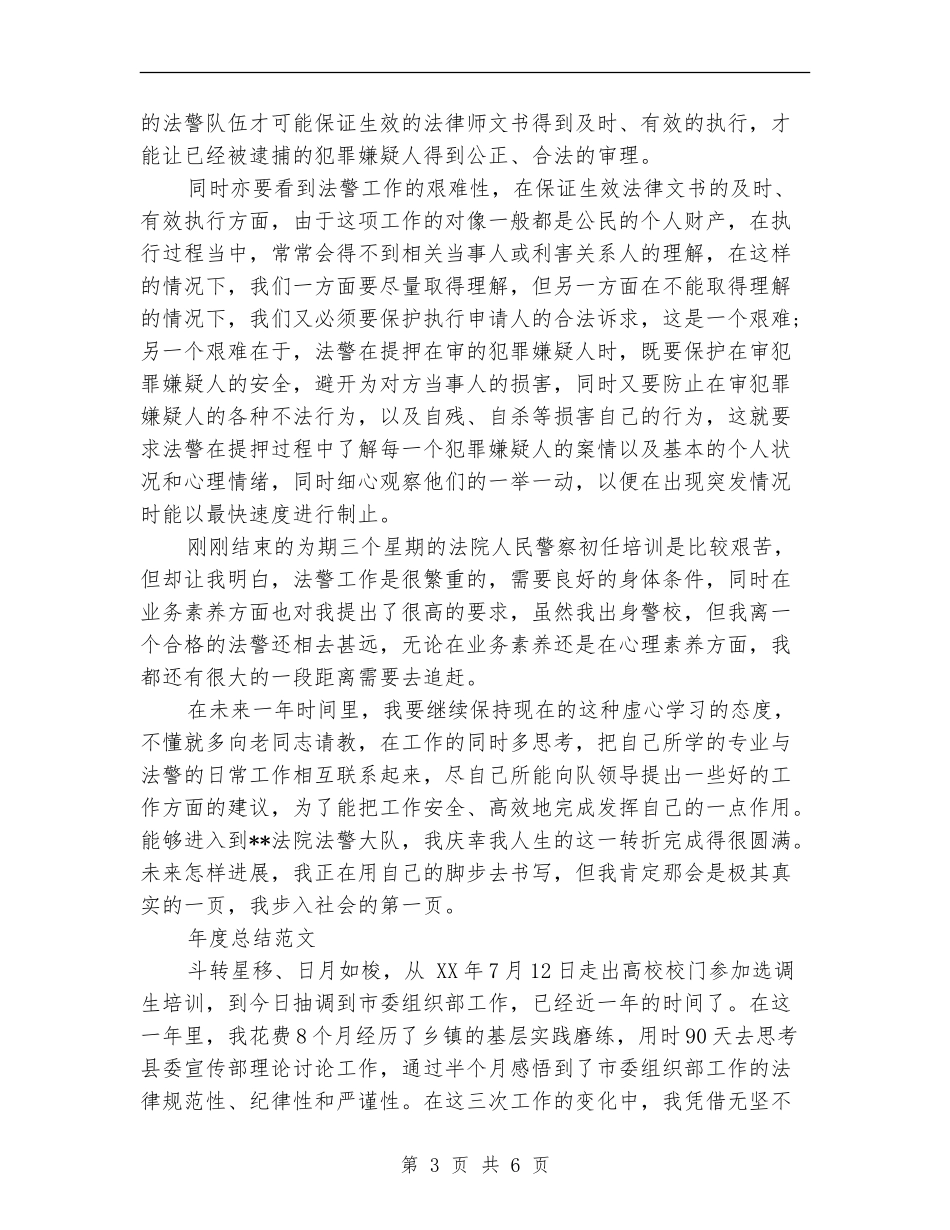 2024年法警年度总结范文_第3页