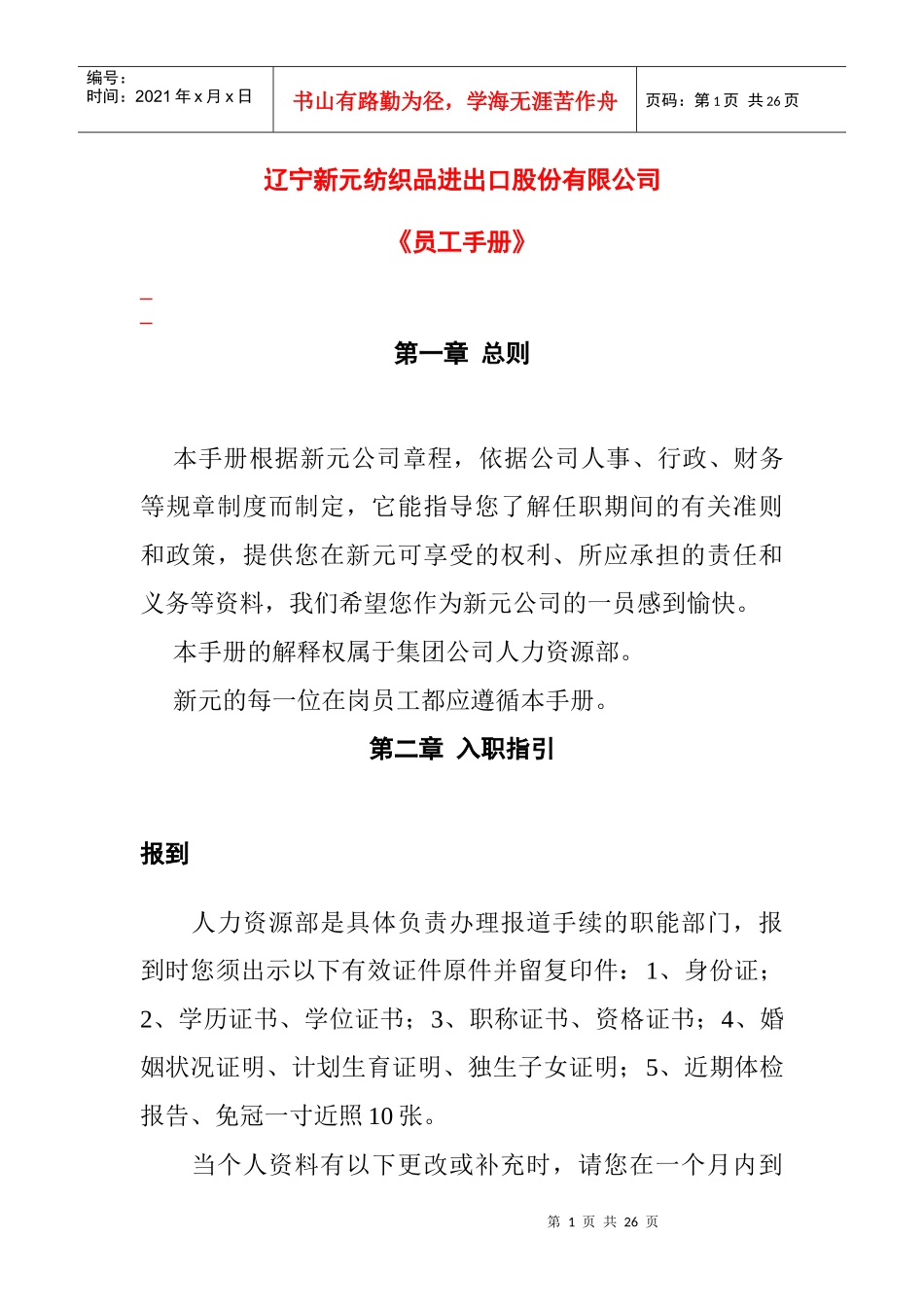 新元制度之《员工手册》_第1页