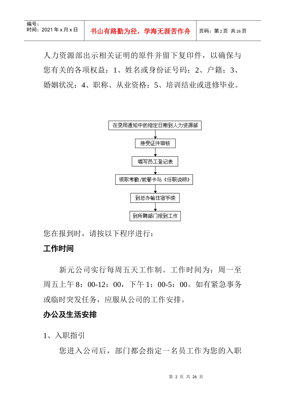 新元制度之《员工手册》_第2页