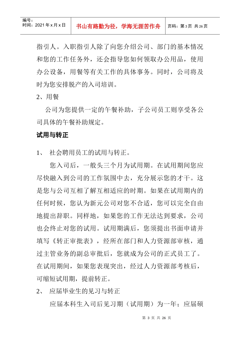 新元制度之《员工手册》_第3页