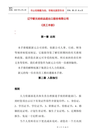 新元制度之《员工手册》