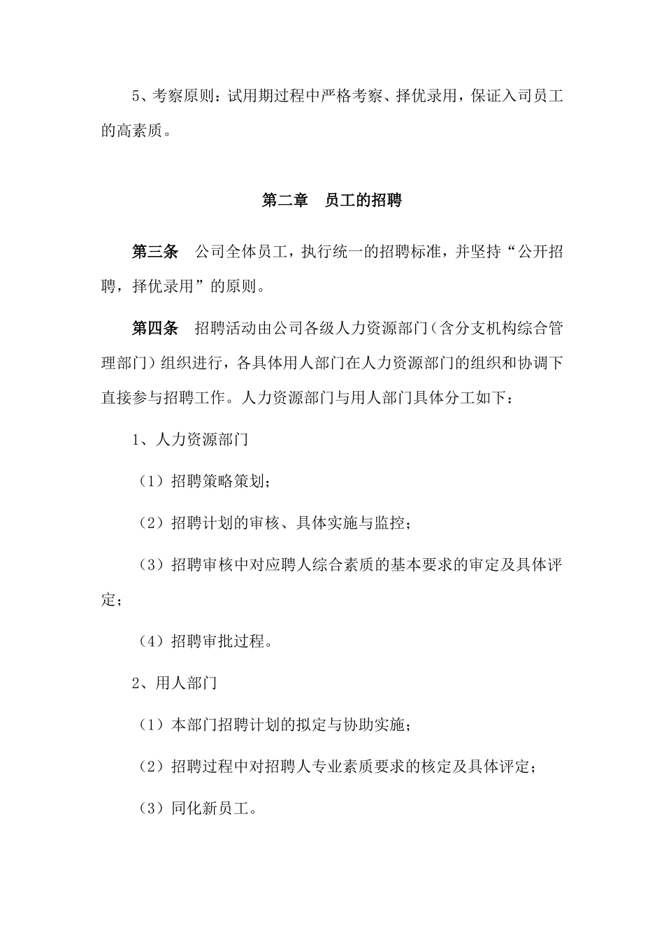 某某保险公司招聘管理方法_第3页