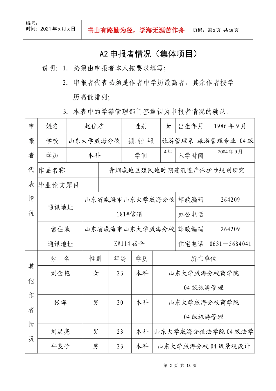 青烟威地区殖民地时期建筑遗产保护性规划研究_第2页