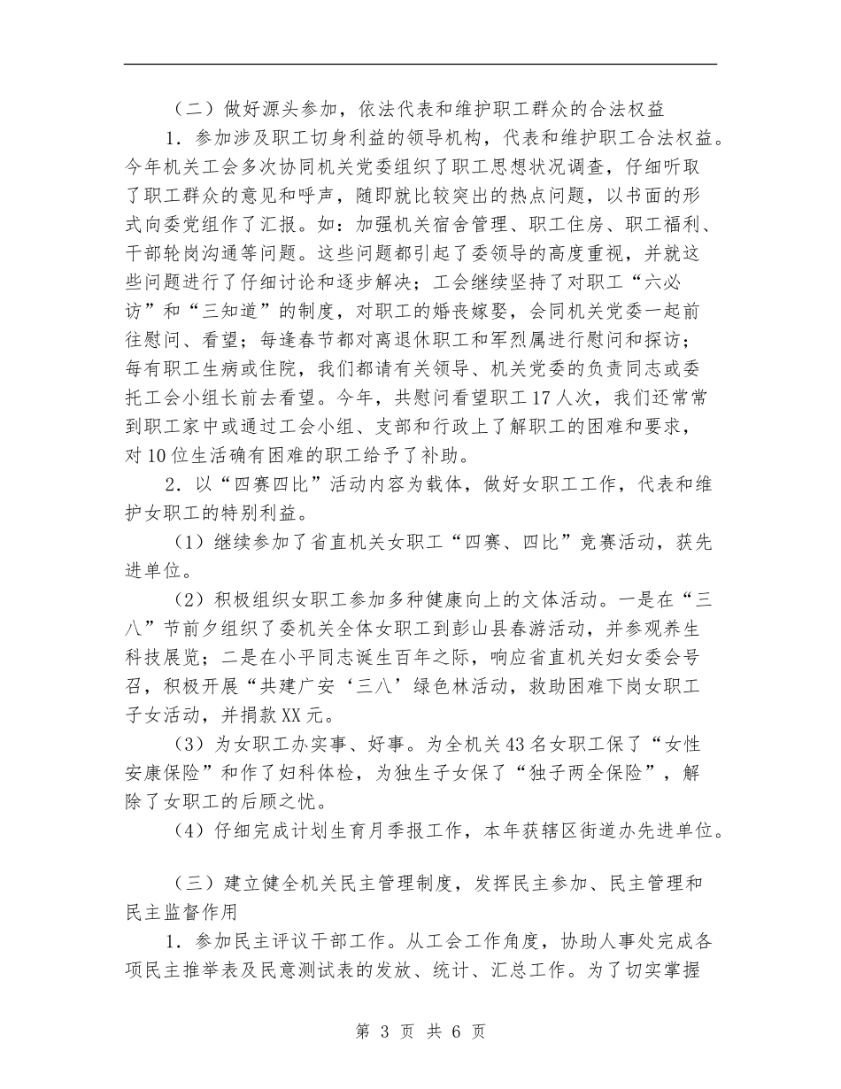 2024年计委机关工会工作总结_第3页