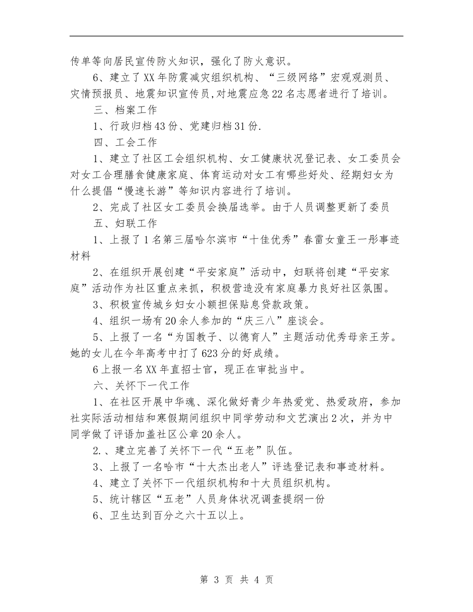 社区副主任个人工作总结_第3页