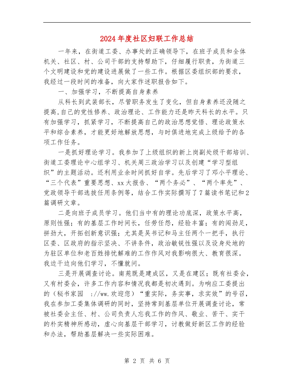 2024年度社区妇联工作总结_第2页