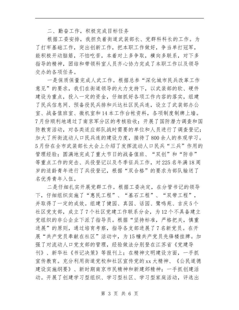 2024年度社区妇联工作总结_第3页