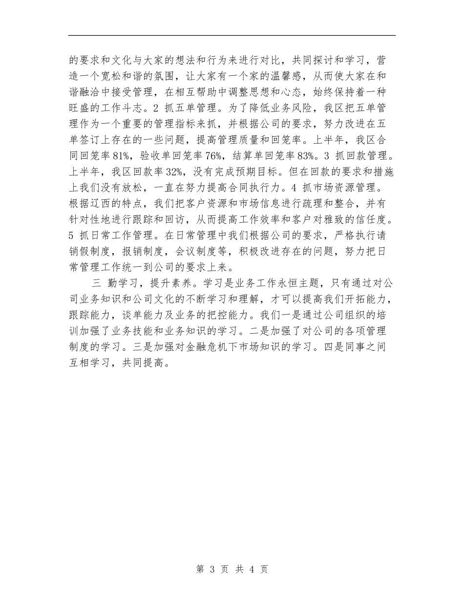 市场开拓年终工作总结范本_第3页